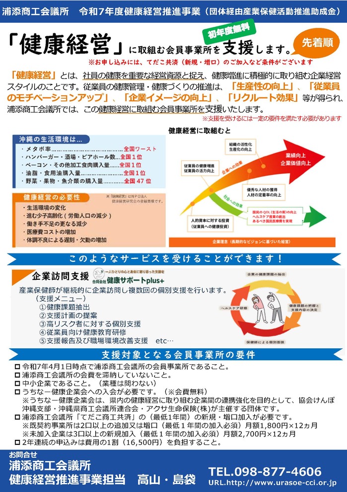 R7_ 健康経営支援チラシ_浦添商工会議所.jpg